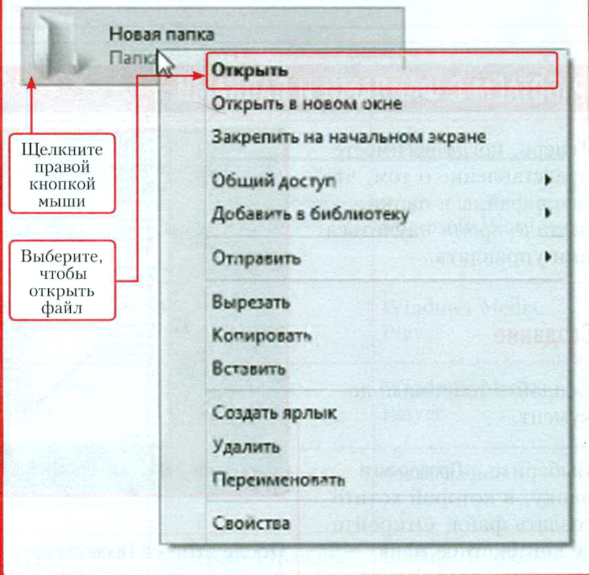 Открытие папки Windows 8