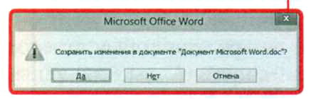 Сохранение файла Windows 8
