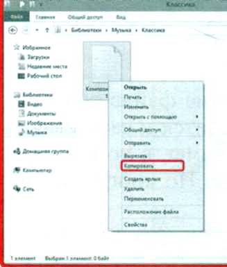 Копировать в Windows 8