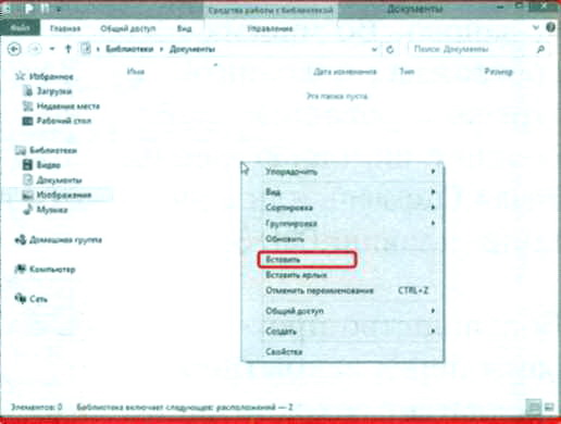 Вставить Windows 8