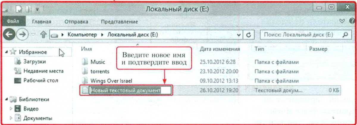Переименование файла Windows 8