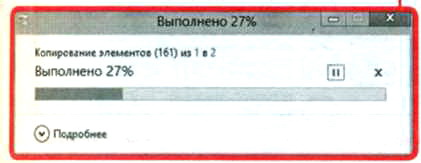 Процесс копирования Windows 8