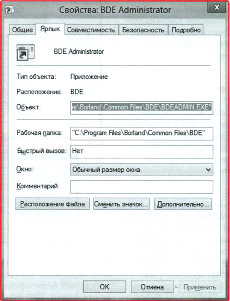 Свойства файла