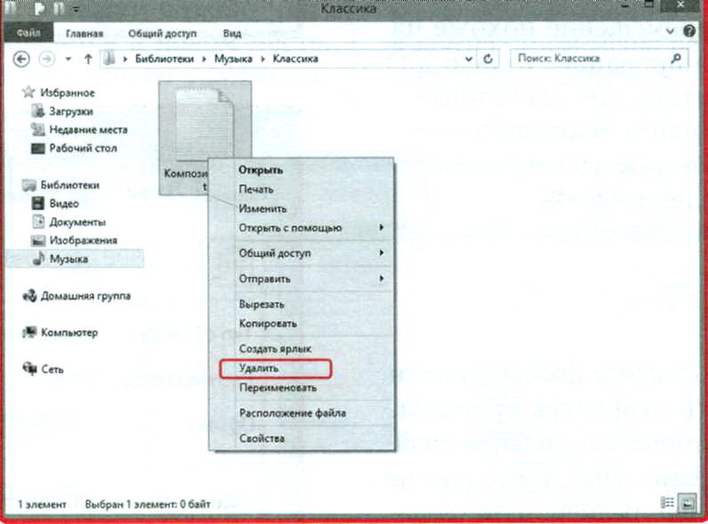 Удалить файл WIndows 8