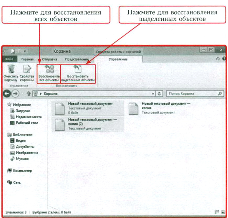 Корзина  Windows 8