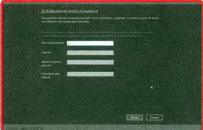 Ввод имени пользователя Windows 8
