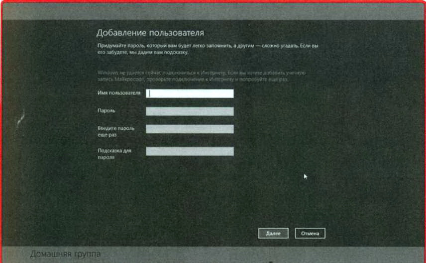 Ввод имени локального пользователя