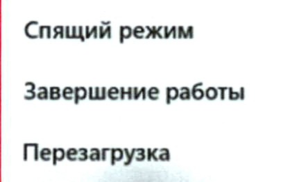 Меню выключение компьютера Windows 8