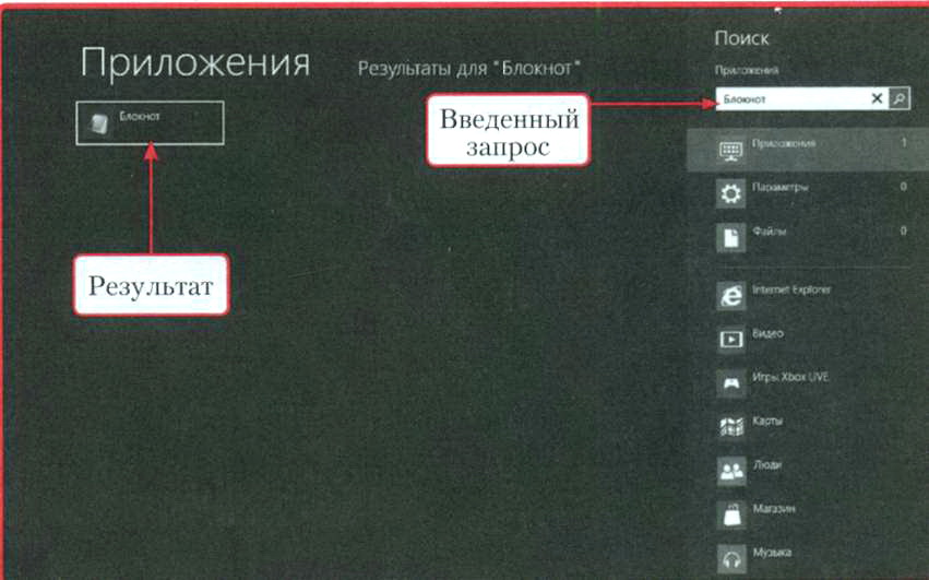 Пример поиска Windows 8