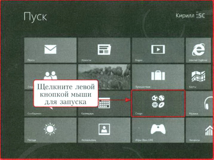 Запуск программ в Windows 8