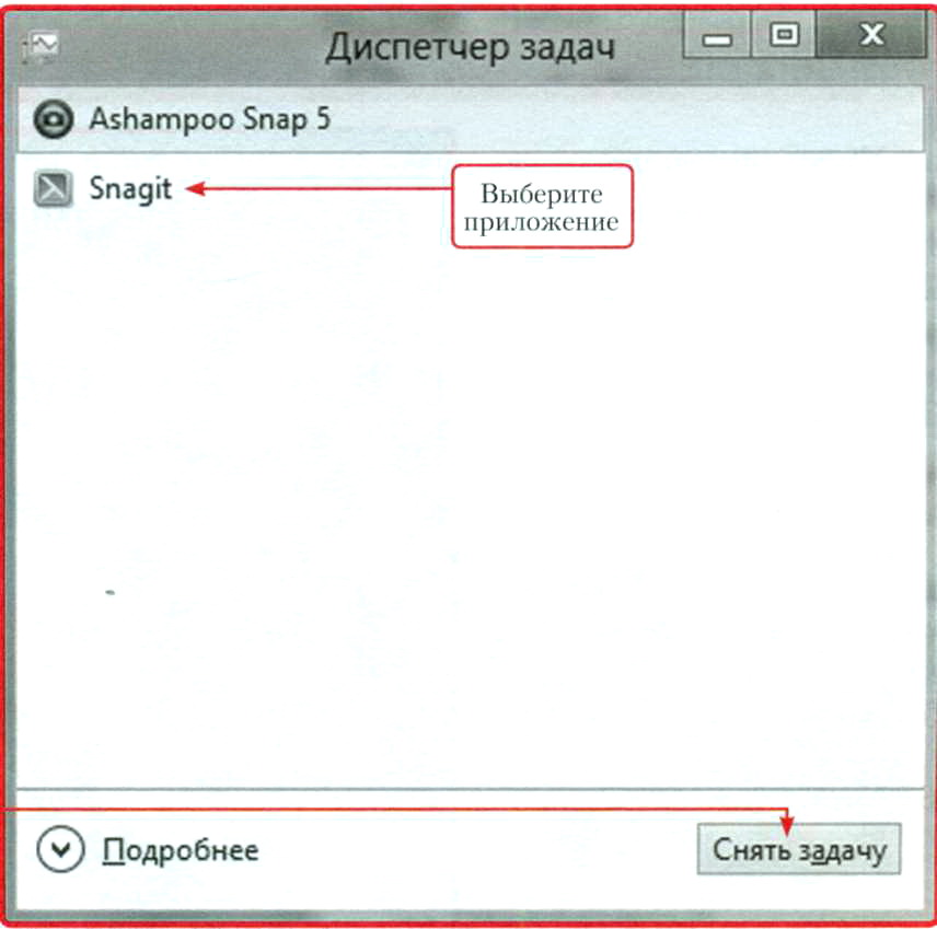Выбор приложения в диспетчере задач