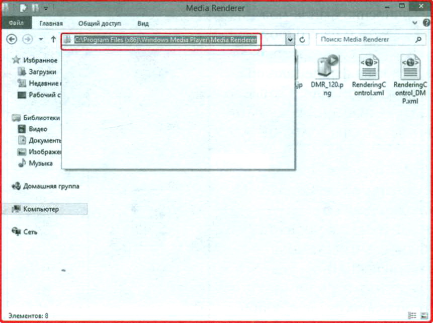 Пути в Windows 8
