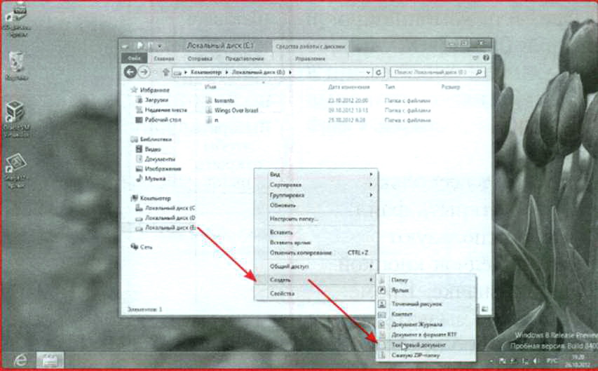 Создание файла Windows 8