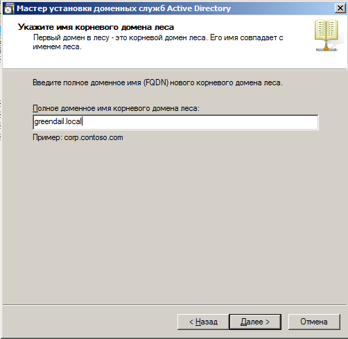 Задание имени домена Windows 2008
