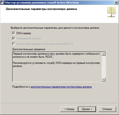 Дополнительные параметры AD