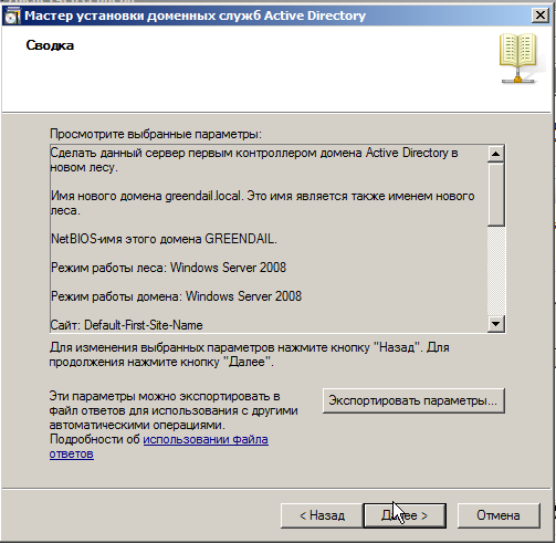 Сводная информация перед установкой AD