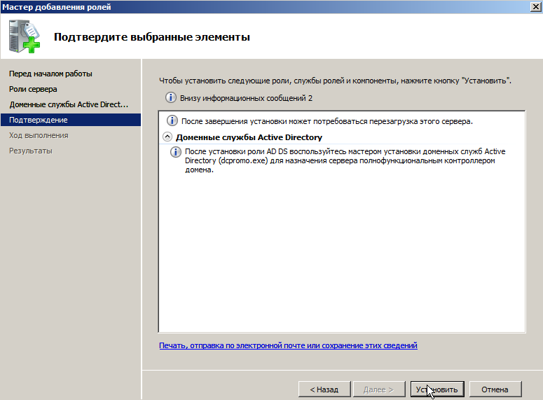 Подтверждение выбранных элементов Windows 2008