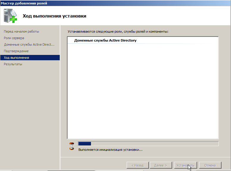 Ход выполнения установки AD Windows 2008