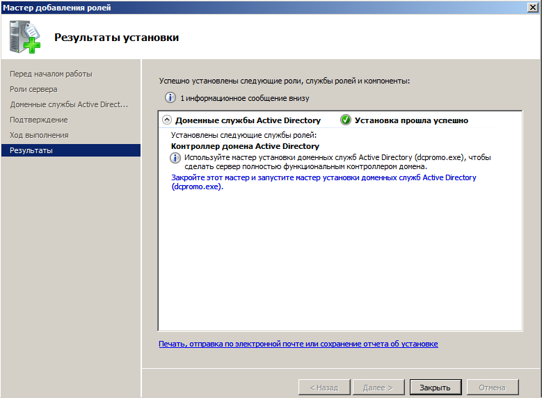 Результаты установки AD Windows 2008