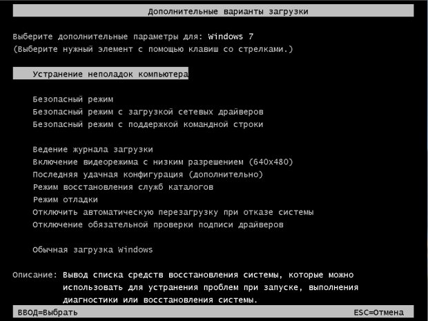Безопасный режим Windows 7
