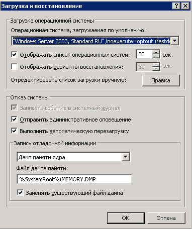 Загрузка и восстановление Windows 2003
