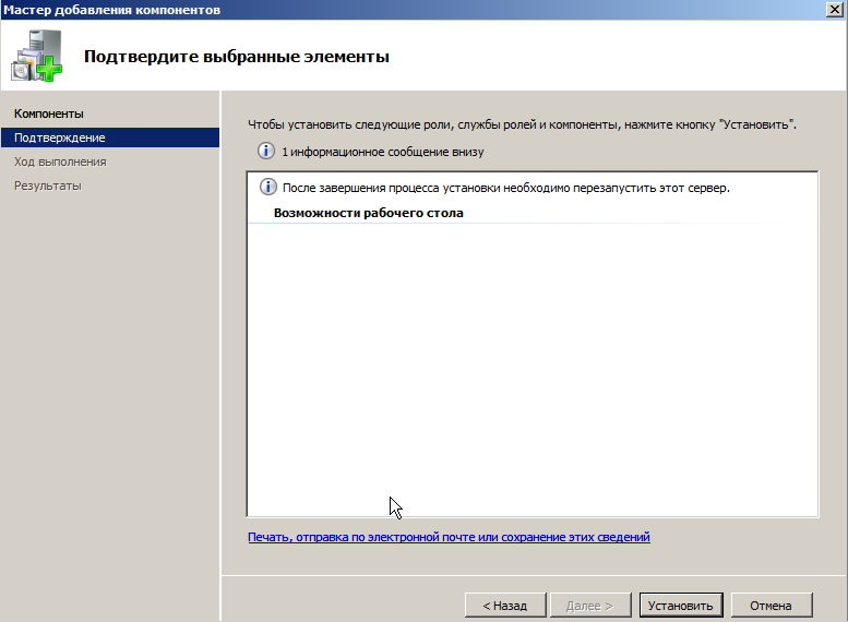 Подтверждение выбора компонентов Windows 2008