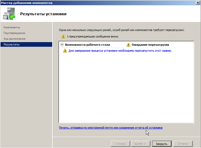 Запрос на перезагрузку Windows 2008