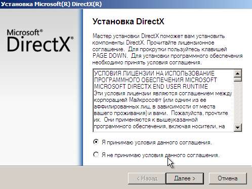 Установка DirectX
