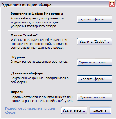 Очистка кэша Internet Explorer 7