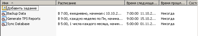 Выполнение скрипта по созданию заданий