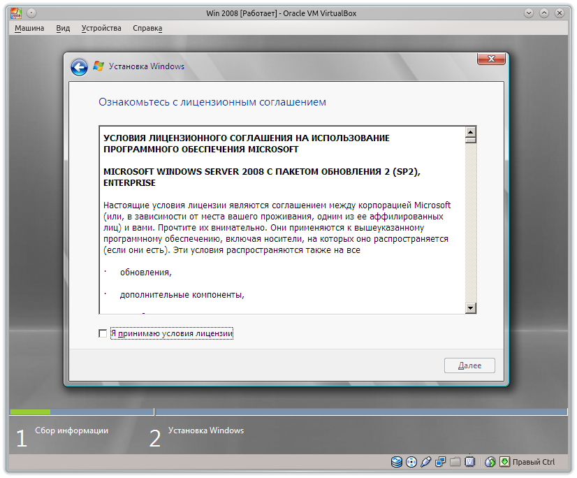 Лицензионное соглашение Windows 2008