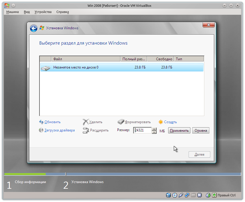 Создание раздела Windows 2008