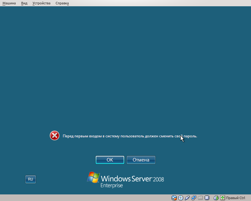 Задание пароля Windows 2008