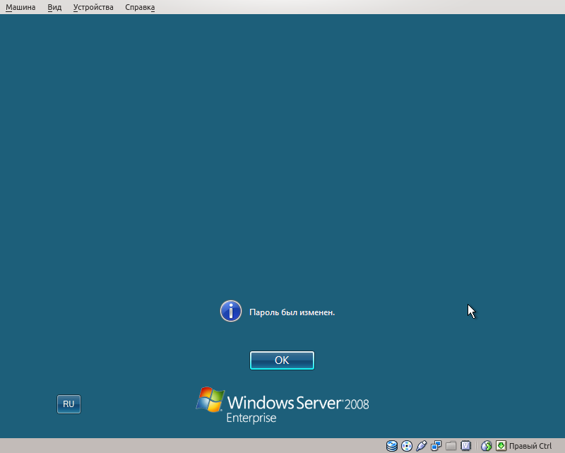 Создание пароля Windows 2008