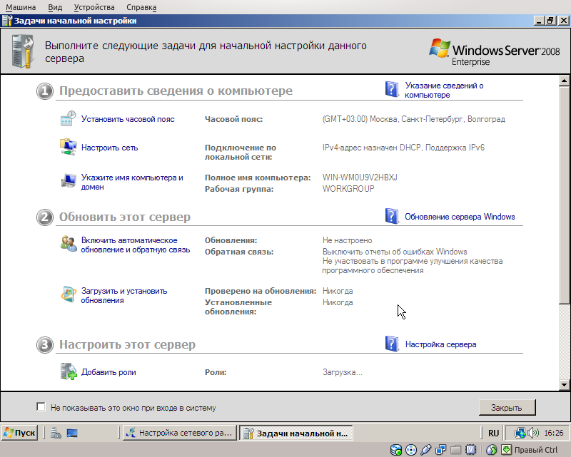 Рабочий стол Windows 2008