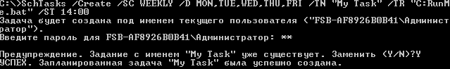 Задание выполняемое по рабочим дням