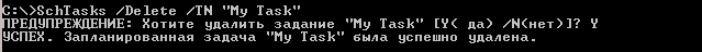 удаление задания
