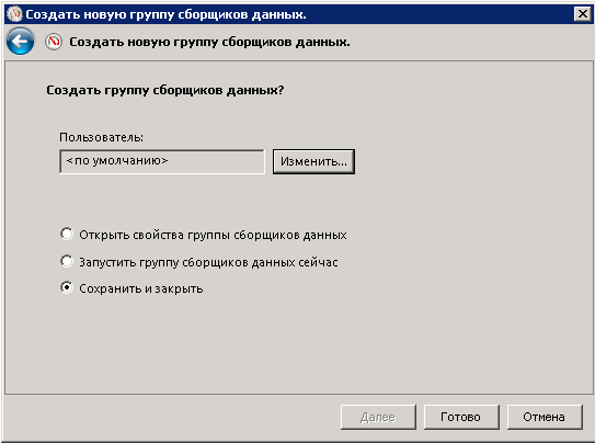Окончание настройки счетчиков производительности