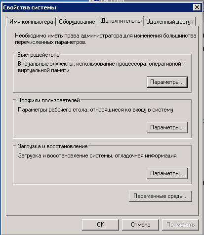 Свойства системы Windows 2008 R2