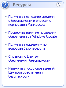 Ресурсы Security Center