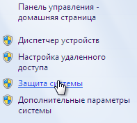 System protections Windows 7