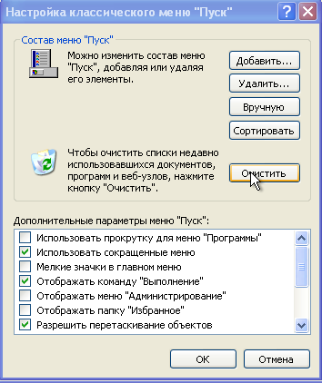 Удалить список недавно используемых приложений