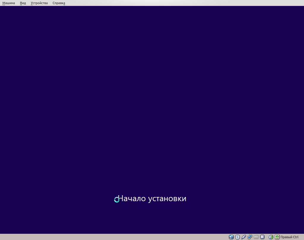 Начало установки Windows 8