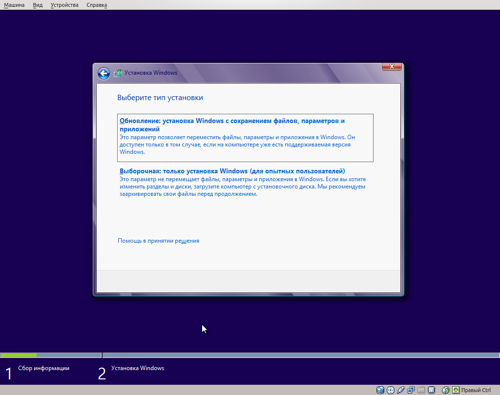 Тип установки Windows 8