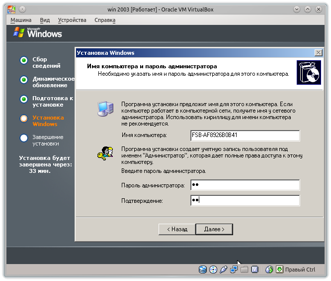 Ввод имени компьютера Windows 2003