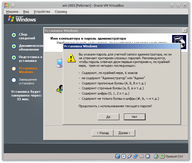 Предупреждение о слабом пароле Windows 2003