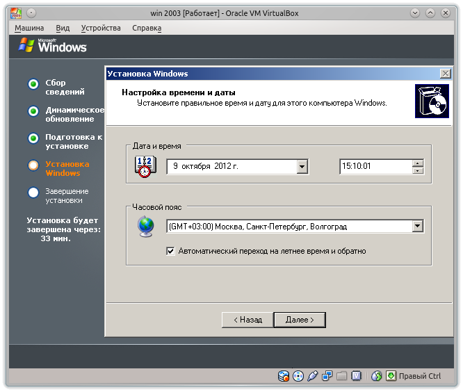 Дата и время Windows 2003