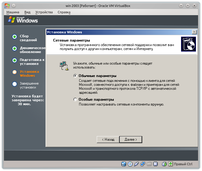 Ввод сетевых параметров Windows 2003