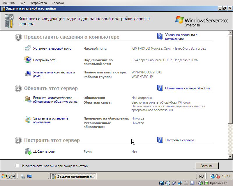 Задачи первоначальной настройки Windows 2008