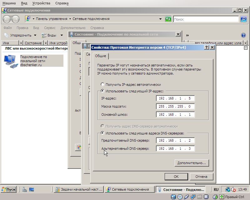 Настройка сети Windows Server 2008